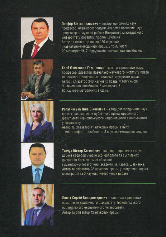 Criminal law of Ukraine (in charts and tables) / Кримінально-виконавче право України (у схемах та таблицях) 978-617-673-400-0-2