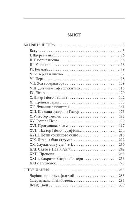 Crimson Letter / Багряна літера Nathaniel Hawthorne / Натаніель Хоторн 9786175519530-2