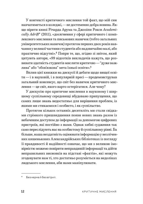 Critical thinking / Критичне мислення Джонатан Хейбер 978-617-8025-53-3-6