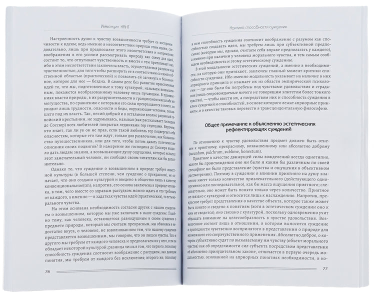 Criticism of the faculty of judgment. Collected works. Volume 3 / Критика способности суждения. Собрание сочинений. Том 3 Иммануил Кант 978-089-0008-25-6-6