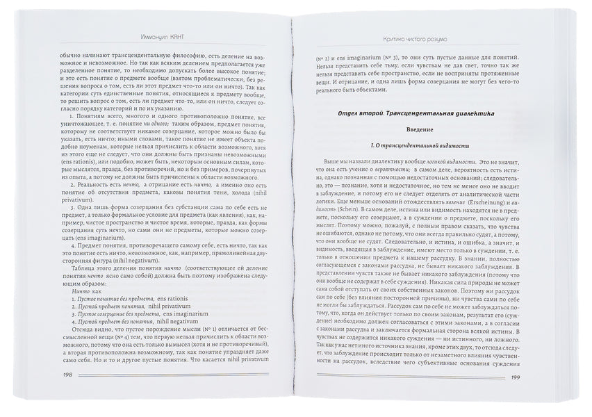 Critique of Pure Reason.Volume 1 / Критика чистого разума. Том 1 Иммануил Кант 978-088-0000-41-3-6
