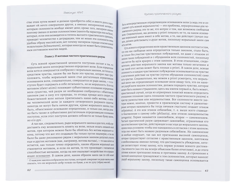 Critique of practical reason.Collected works.Volume 2 / Критика практического разума. Собрание сочинений. Том 2 Иммануил Кант 978-089-0009-09-3-6