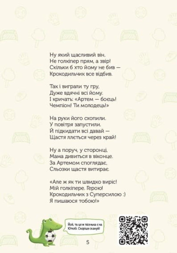 Crocodile With Super Sila / Крокодильчик з суперсилою Oleg Tkachenko / Олег Ткаченко 9789662793260-6