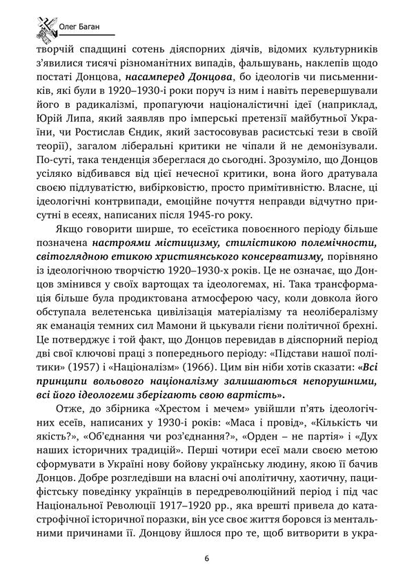 Cross And Sword / Хрестом і мечем Dmitry Dontsov / Дмитрий Донцов 9786177916580-6