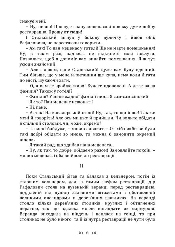 Cross paths. Story / Перехресні стежки. Повість Иван Франко 978-611-01-2253-5-6