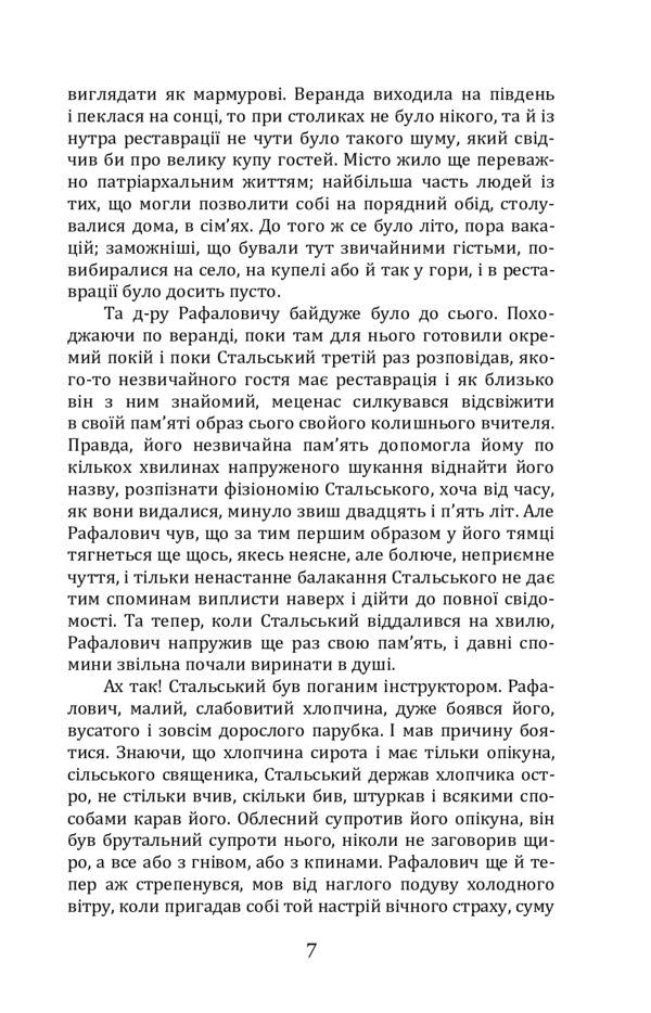 Cross paths / Перехресні стежки Иван Франко 978-617-7841-98-1-6