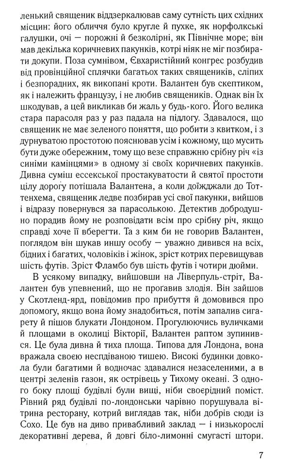 Cross with sapphires. Detective stories of Father Brawn / Хрест із сапфірами. Детективні історії отця Бравна Гилберт Кит Честертон 978-966-395-260-4-6