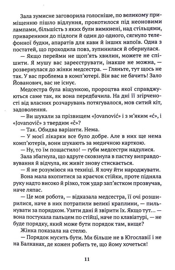 Crossed out / Викреслена Миха Маццини 9786175530771-6