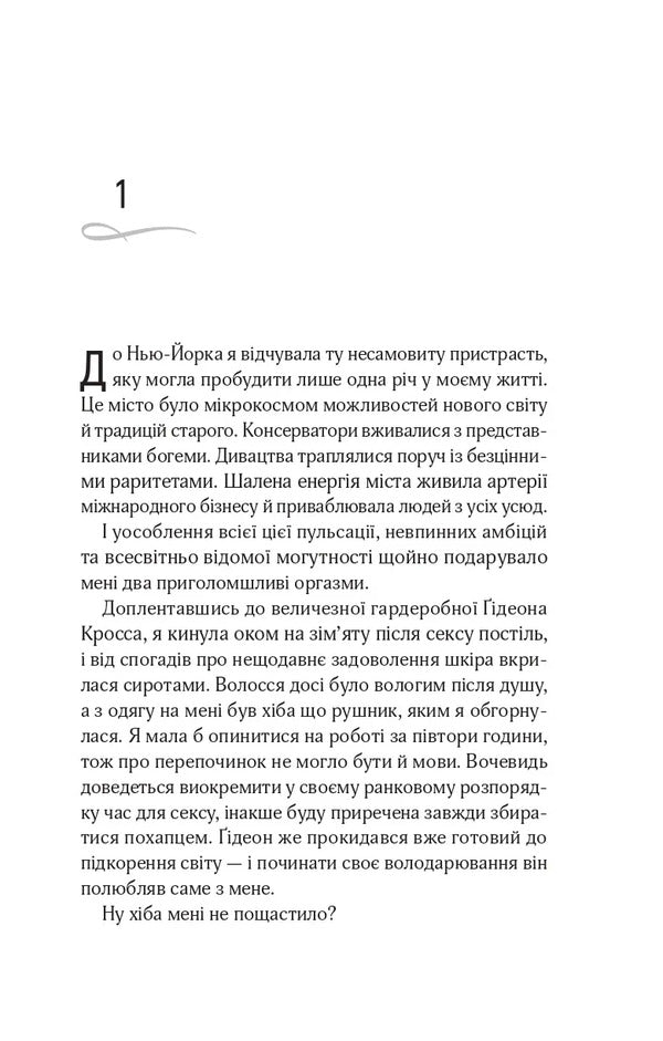 Crossfire. Book 2. Reflected in you / Кроссфайр. Книга 2. Відображена в тобі Сильвия Дэй 9786171713970-6