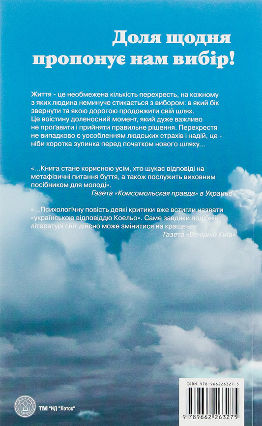 Crossing / Перехрестя Владимир Чеповой, Анна Ясная 978-966226327-5-2