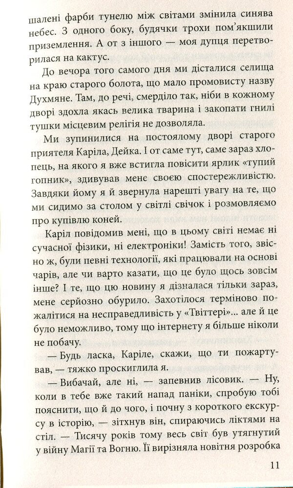 Crow and Black Butterfly. Book 1. The voice of ancient dreams / Крук та Чорний Метелик. Книга 1. Голос давніх сновидінь Ольга Мигель 978-617-7660-73-5-6