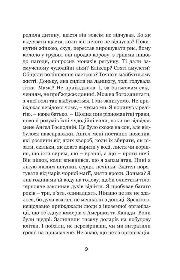 Crowing of roosters, crying of dogs / Піяння півнів, плач псів Войцех Тохман 978-617-95336-7-9-6