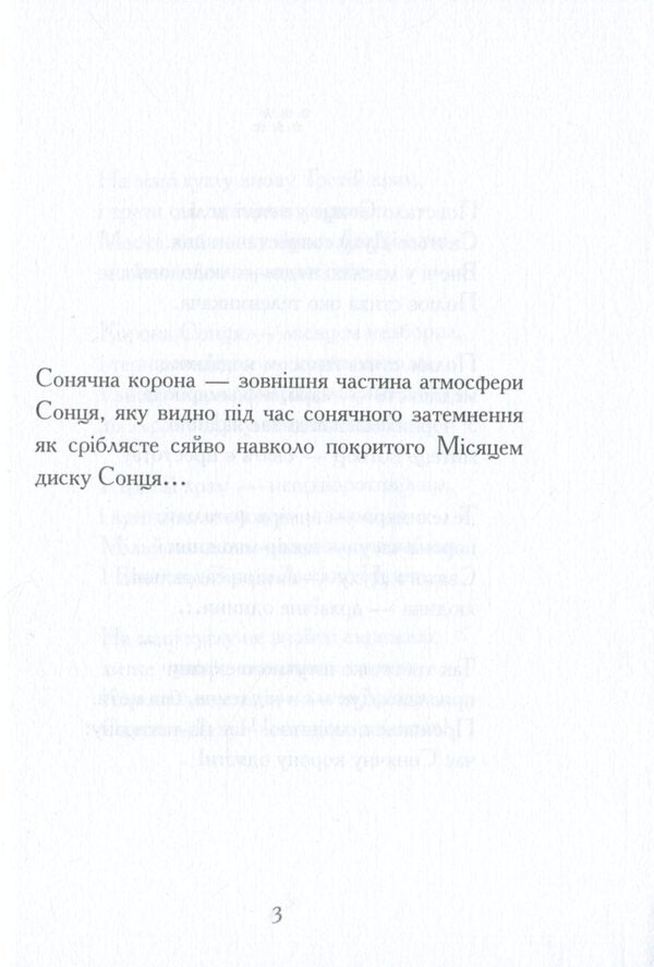 Crown. A collection of poems / Корона. Збірка поезій София Весна 978-966-986-245-7-6