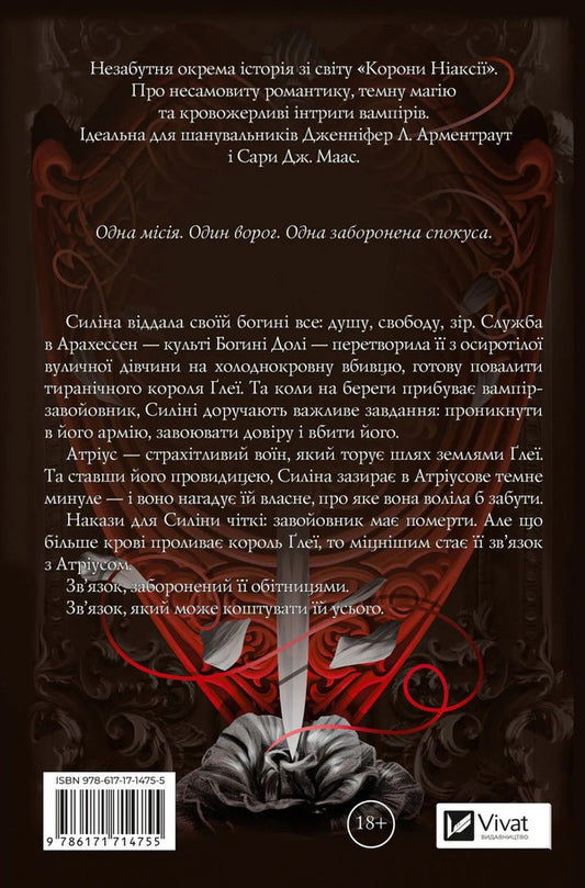 Crown Of Niaxia Book 2 5 Kill A Conquering Vampire - Корона Накс Книга 2 5 Вбити вампра-завойовника Carissa Broadband - Carissa Broadband 9786171714755-2