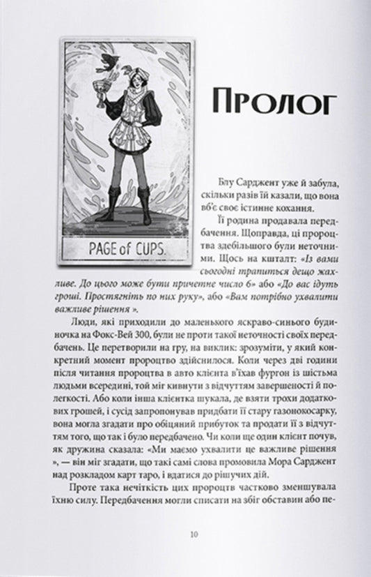Crows Book 1 / Ворони. Книга 1 Мэгги Стивотер 978-617-7914-72-2-2