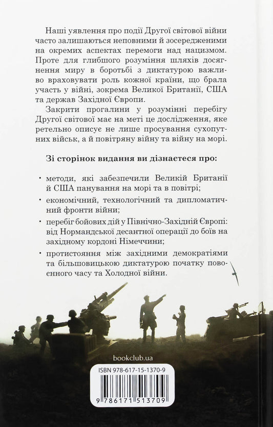 Crusades to Europe / Хрестовий похід у Європу Андрей Галушка, Андрей Харук 978-617-15-1370-9-2