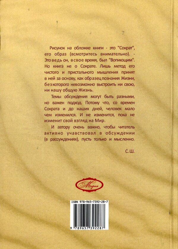 Crying in the wilderness / Вопиющий в пустыне Светлана Шевелева 978-965-7392-28-7-2