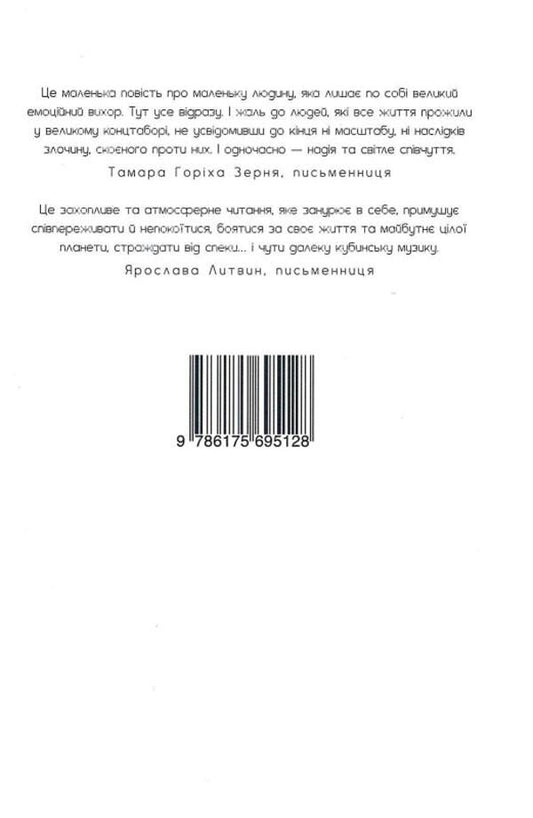Cuba-which-never-was / Куба-якої-не-було Наталия Довгопол 978-617-569-512-8-2