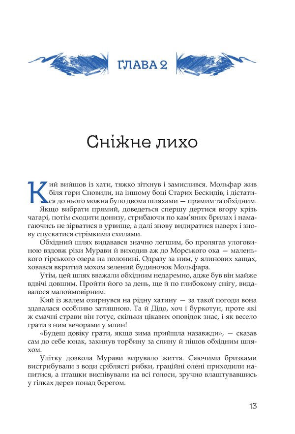 Cue And The Frost Horde / Кий і морозна орда Nick Lysytskyi / Нік Лізицький 9786179539404-6