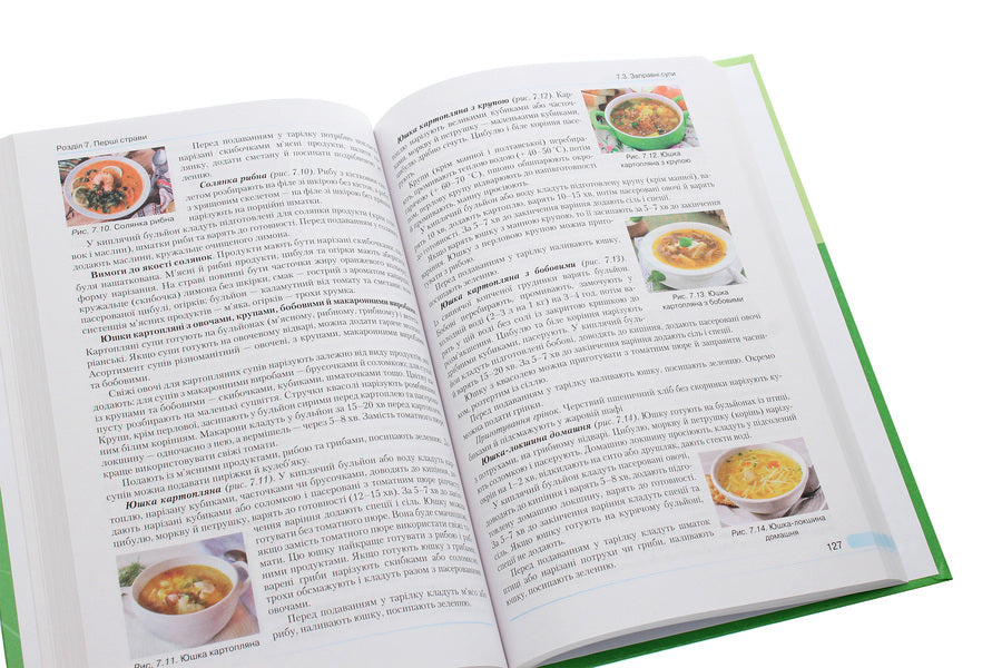 Culinary Matter.Food Preparation Technology.Textbook / Кулінарна справа. Технологія приготування їжі. Підручник Tamara Stakhmych, Elena Pakholiuk / Тамара Стахміч, Олена Пахолюк 9789663498348-6