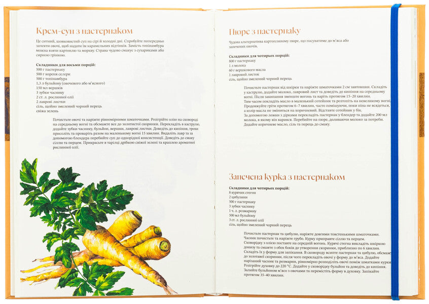 Culinary notebook Autumn / Кулінарний записник Осінь Дария Крикунова 978-617-8091-01-9-6
