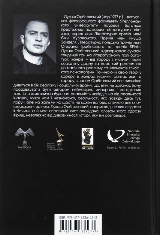Cult / Культ Лукаш Орбитовский 9786178336233-2