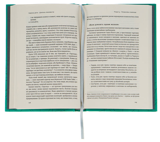 Cultural Code. Secrets Of Successful Interaction In A Team / Культурний код. Секрети успішної взаємодії в команді Daniel Cole / Деніел Коул 9786178115777-6