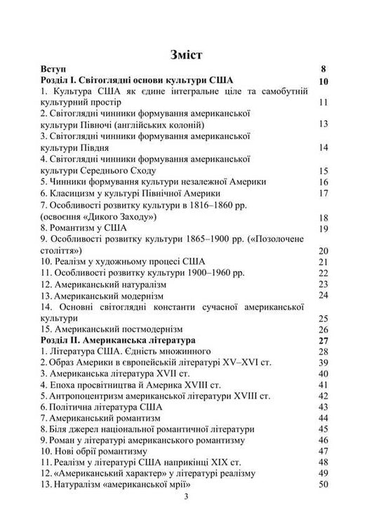 Cultural History Of The USA And Canada / Історія культури США та Канади I.G. Perederii, Ruslan Gula, Piotr Kvitkin / І.Г. Передеря, Руслан Гула, Петро Квіткін 9786178565848-2