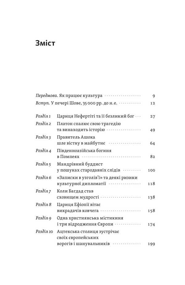 Culture. A story about us, from rock painting to Kipope music / Культура. Оповідь про нас, від наскельного живопису до музики кейпопу Мартин Пухнер 978-617-569-703-0-6