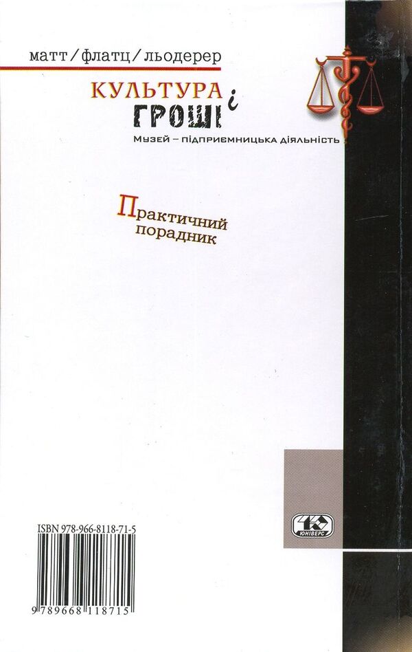 Culture and money / Культура і гроші 978-966-8118-71-5-2