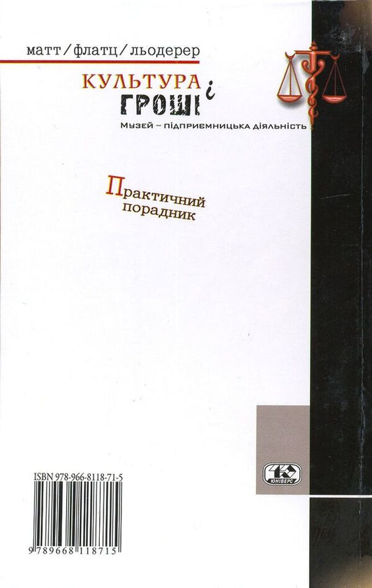 Culture and money / Культура і гроші 978-966-8118-71-5-2