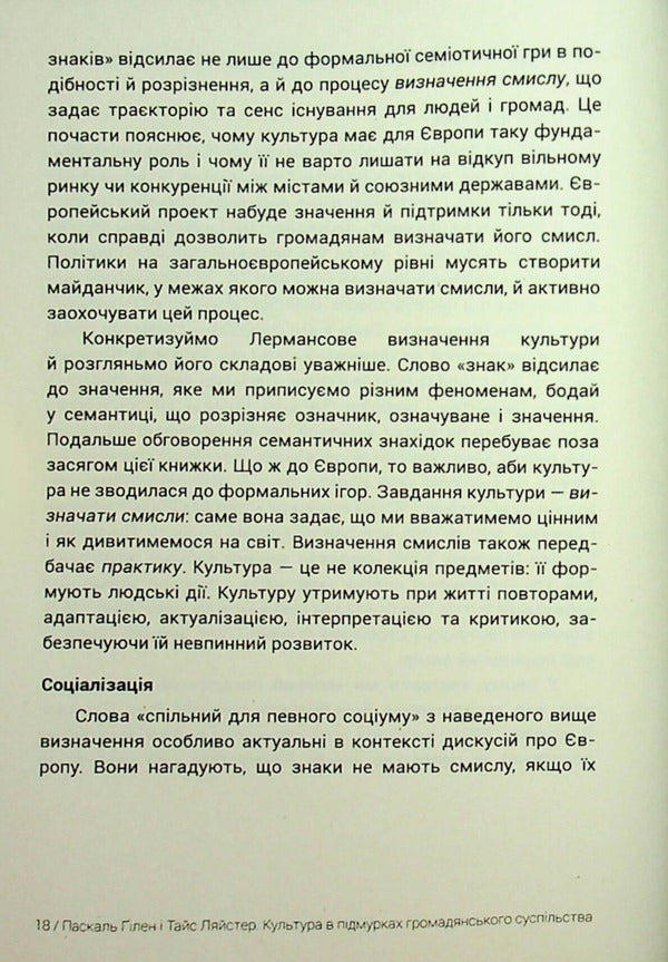 Culture in the foundations of civil society / Культура в підмурках громадянського суспільства Паскаль Гилен, Тайс Ляйстер 978-617-794-828-4-6