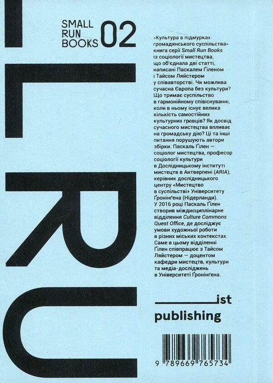 Culture in the foundations of civil society / Культура в підмурках громадянського суспільства Паскаль Гилен, Тайс Ляйстер 978-966-97657-3-4-2