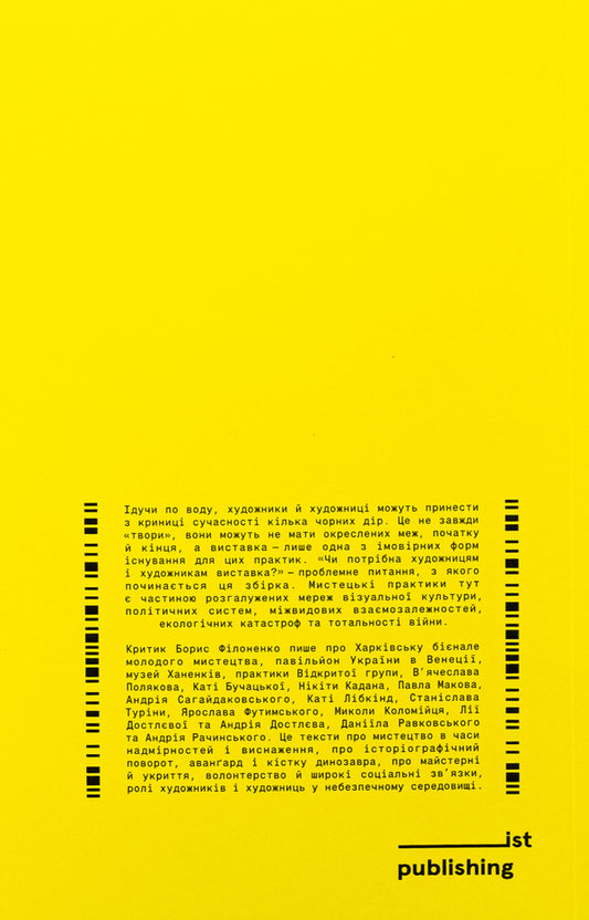 Culture under pressure from OOO/OOOO / Культура під тиском від ООО/ОООО Борис Филоненко 978-617-7948-48-2-2