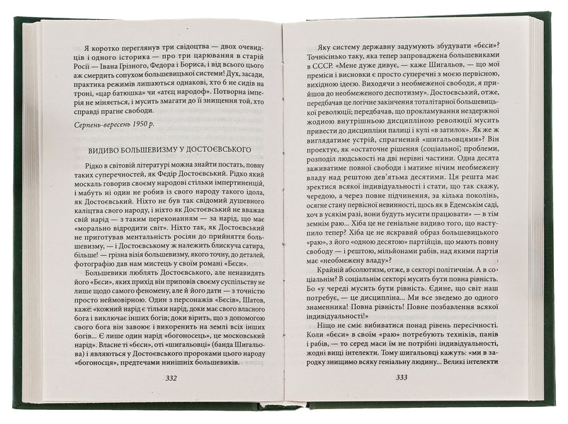 Culturology.Where to look for our historical traditions.The spirit of our antiquity.Selected essays / Культурологія. Де шукати наших історичних традицій. Дух нашої давнини. Вибрані есеї Дмитрий Донцов 978-966-03-7563-5-6