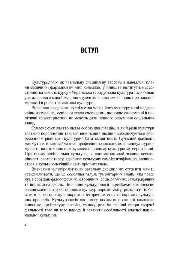 Culturology / Культурологія Евгения Козыра 978-617-505-389-8-6