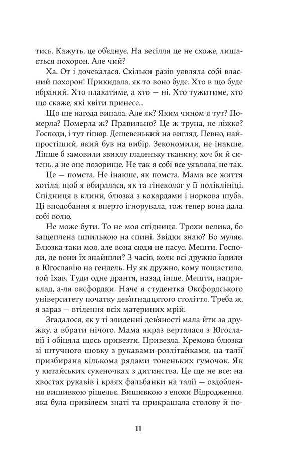 Cumin Seeds - Насння кмину Christina Lukashchuk - Христина Лукашук 9786178225162-6