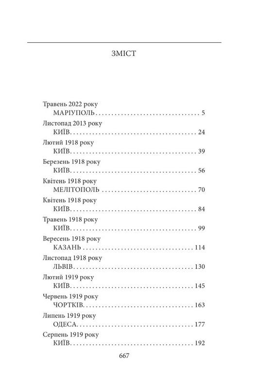 Cupid arrow caliber 7.62 / Стріла Амура калібром 7,62 Петр Лущик 978-617-551-404-7-2