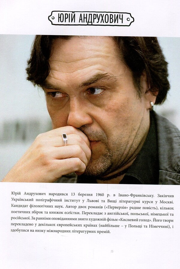 Current literature: dotted encyclopedia. Book one / Актуальна література: пунктир-енциклопедія. Книга перша Константин Родик 978-966-281-057-8-6