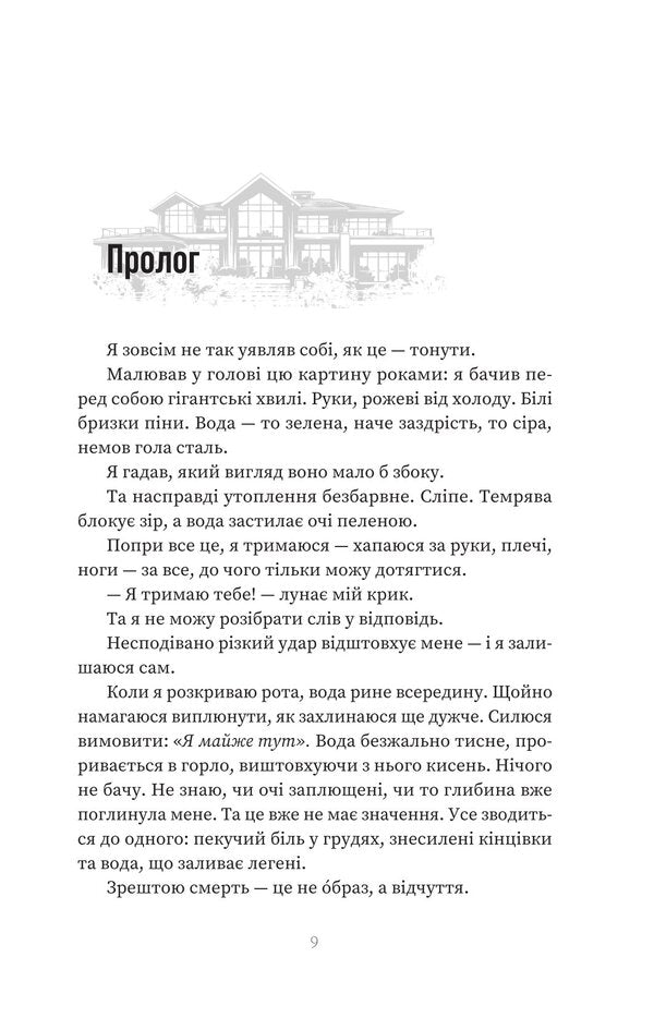 Curse Of Vantage Point - Прокляття Вентедж Понт Sarah Slygar - Сара Слгар 9786178809003-6