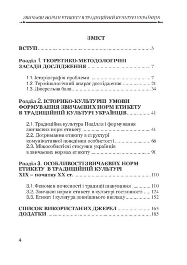 Customary norms of etiquette in the traditional culture of Ukrainians / Звичаєві норми етикету в традиційній культурі українців 978-966-2609-96-7-6