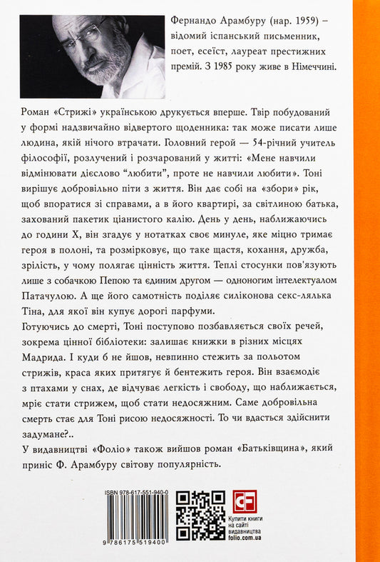 Cut off / Стрижі Фернандо Арамбуру 978-617-551-940-0-2