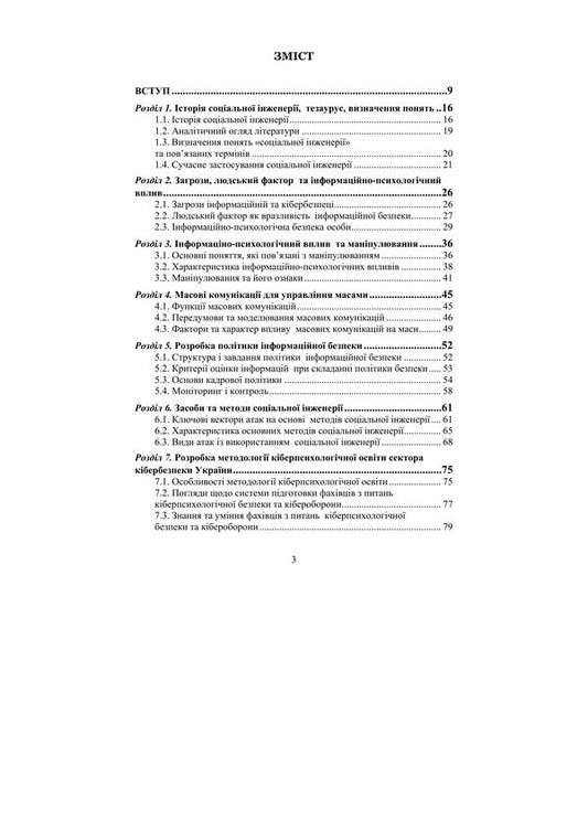 Cyber Hygiene: An Analysis In The Context Of Cyber Psychology And Social Engineering / Кібергігієна: аналіз в контексті кіберпсихології та соціальної інженерії Valentyn Petryk, Al-Fayumi Khaled, V. G. Kononovych / Валентин Петрик, Аль-Файюми Халед, В. Г. Кононович 9789663703053-2