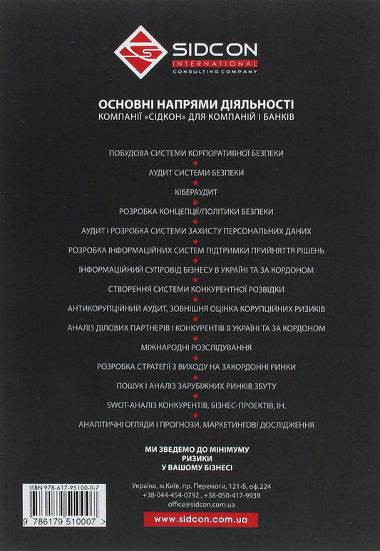 Cyber terrorism. History, goals, objects / Кібертероризм. Історія, цілі, об'єкти Юрий Когут 978-617-95100-0-7-2