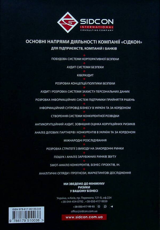 Cyber warfare and security of critical infrastructure facilities / Кібервійна та безпека об'єктів критичної інфраструктури Юрий Когут 978-617-95100-3-8-2