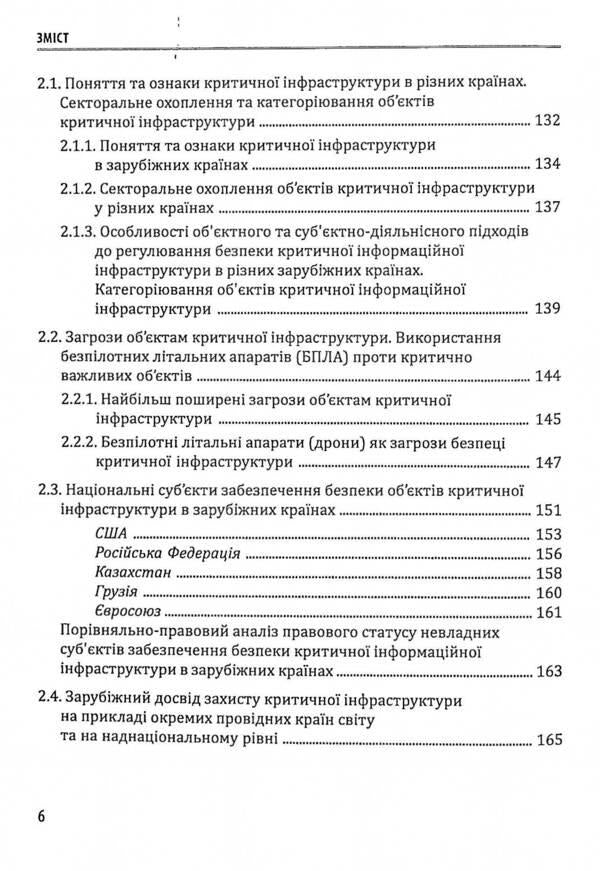 Cyber warfare and security of critical infrastructure facilities / Кібервійна та безпека об'єктів критичної інфраструктури Юрий Когут 978-617-95100-3-8-6
