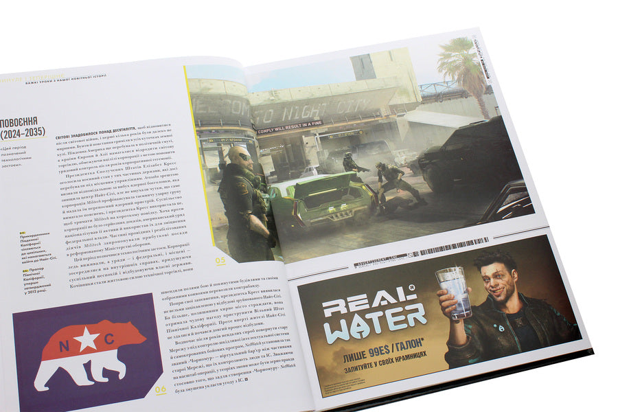 Cyberpunk 2077 game world / Світ гри Cyberpunk 2077 978-617-7782-20-8-6