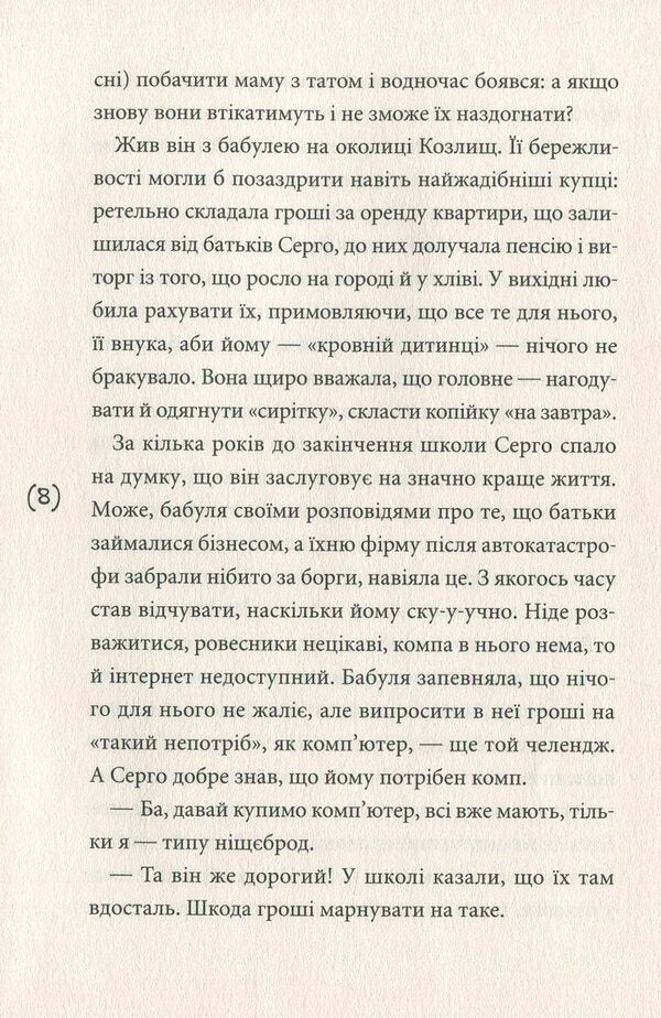 Cyberschooler / Кібершулер Никита Гайдамака 978-966-580-574-8-6