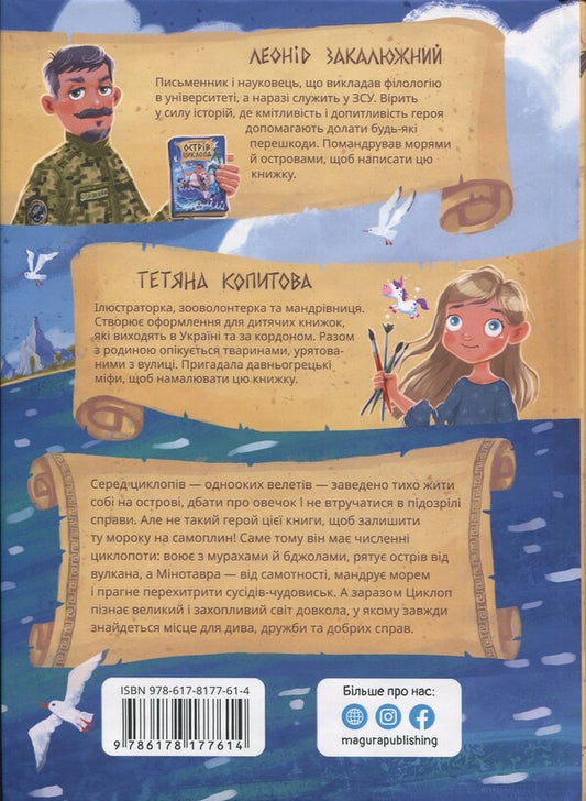 Cyclop Island / Острів Циклопа Леонид Закалюжный 9786178177614-2