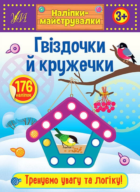 DIY stickers (a set of 4 books) / Наліпки-майструвалки (комплект із 4 книг) 978-966-284-888-5, 978-966-284-887-8, 978-966-284-890-8, 978-966-284-889-2-2